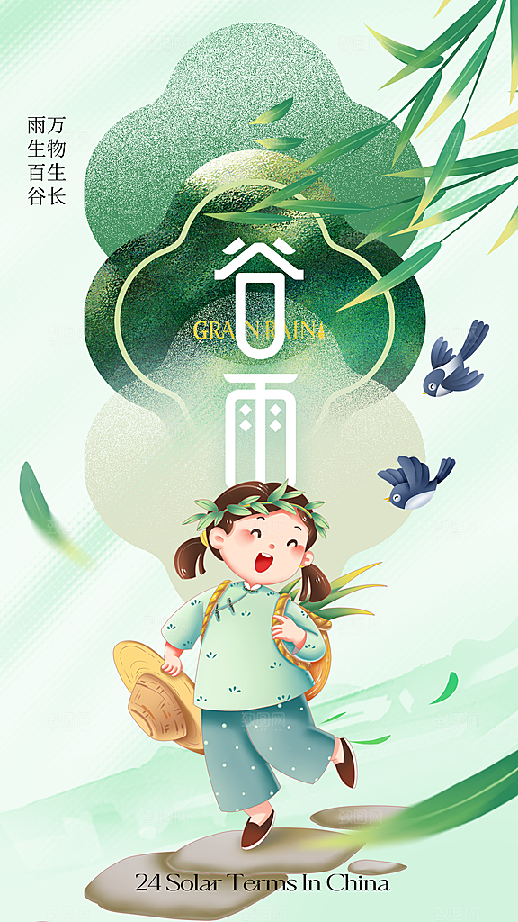 大气谷雨节气宣传海报