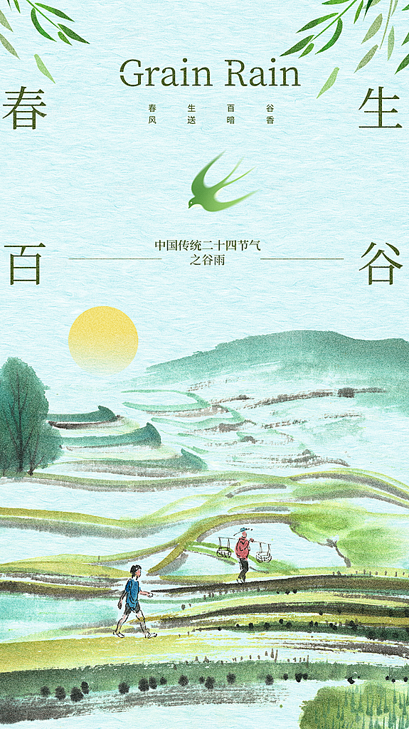 大气谷雨节气宣传海报