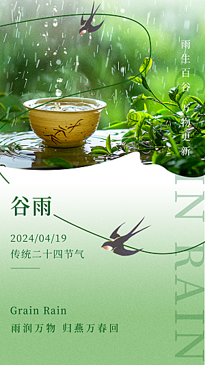 大气谷雨节气宣传海报