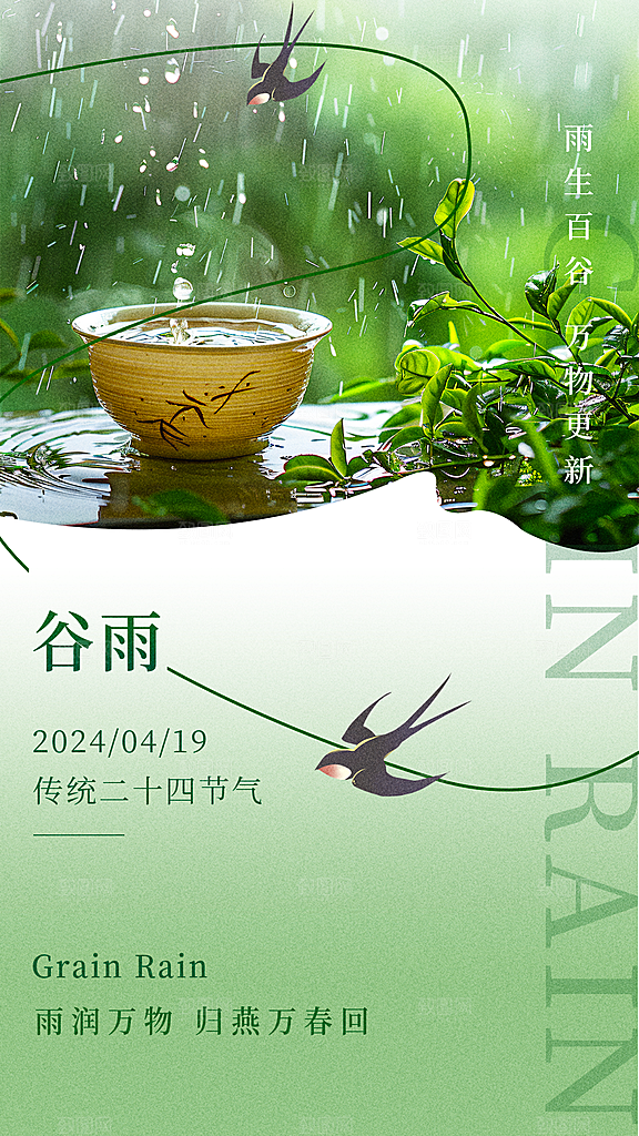 大气谷雨节气宣传海报