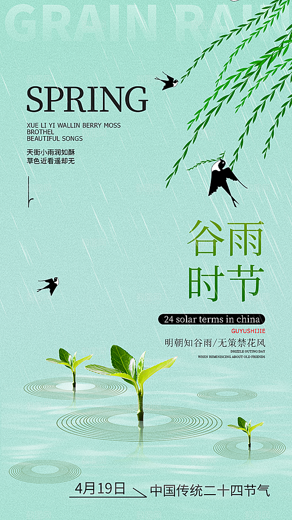 大气谷雨节气宣传海报
