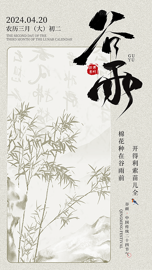大气谷雨节气宣传海报