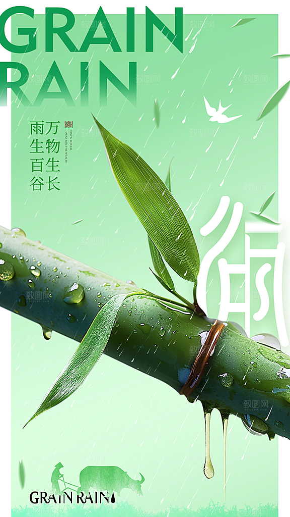大气谷雨节气宣传海报