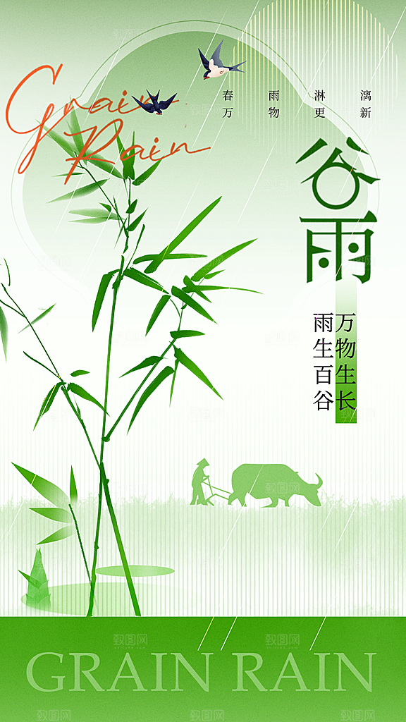 谷雨节气宣传海报
