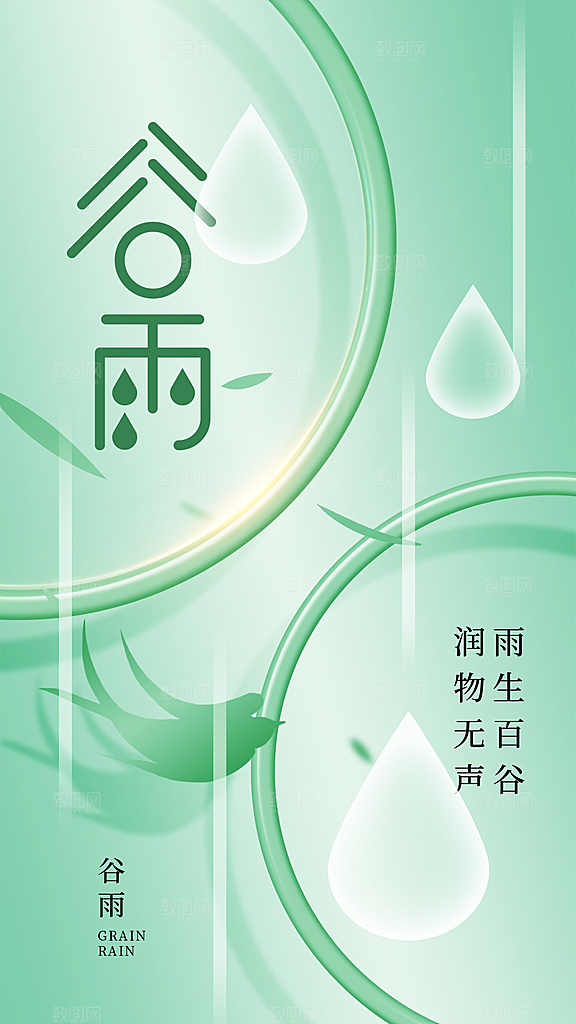 谷雨节气宣传海报