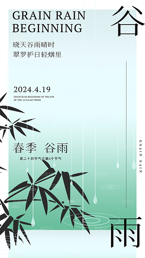 谷雨节气宣传海报