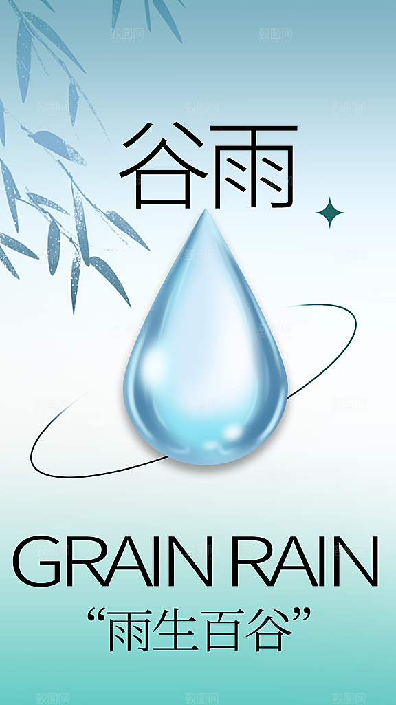 谷雨节气宣传海报