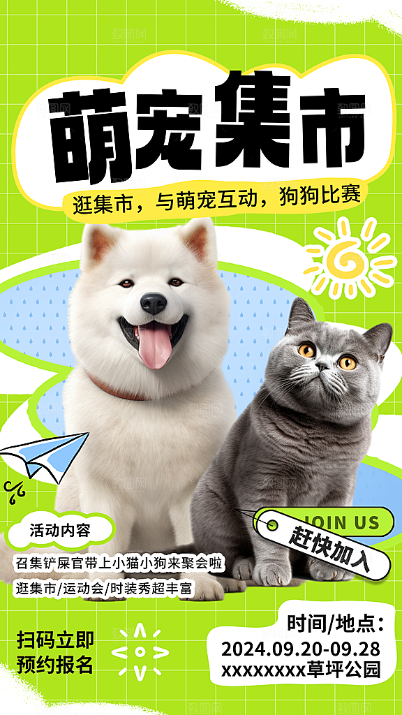 卡通宠物萌宠活动宣传海报
