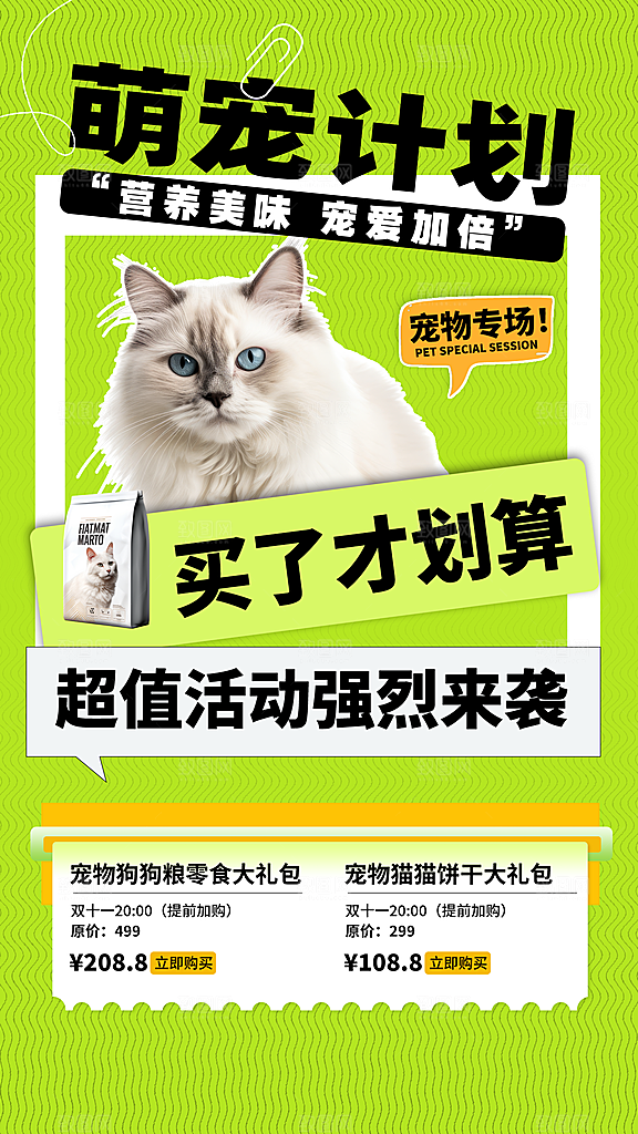 卡通宠物萌宠活动宣传海报