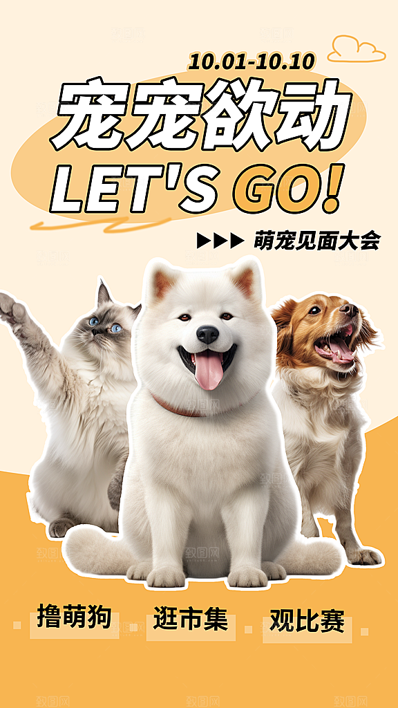 卡通宠物萌宠活动宣传海报