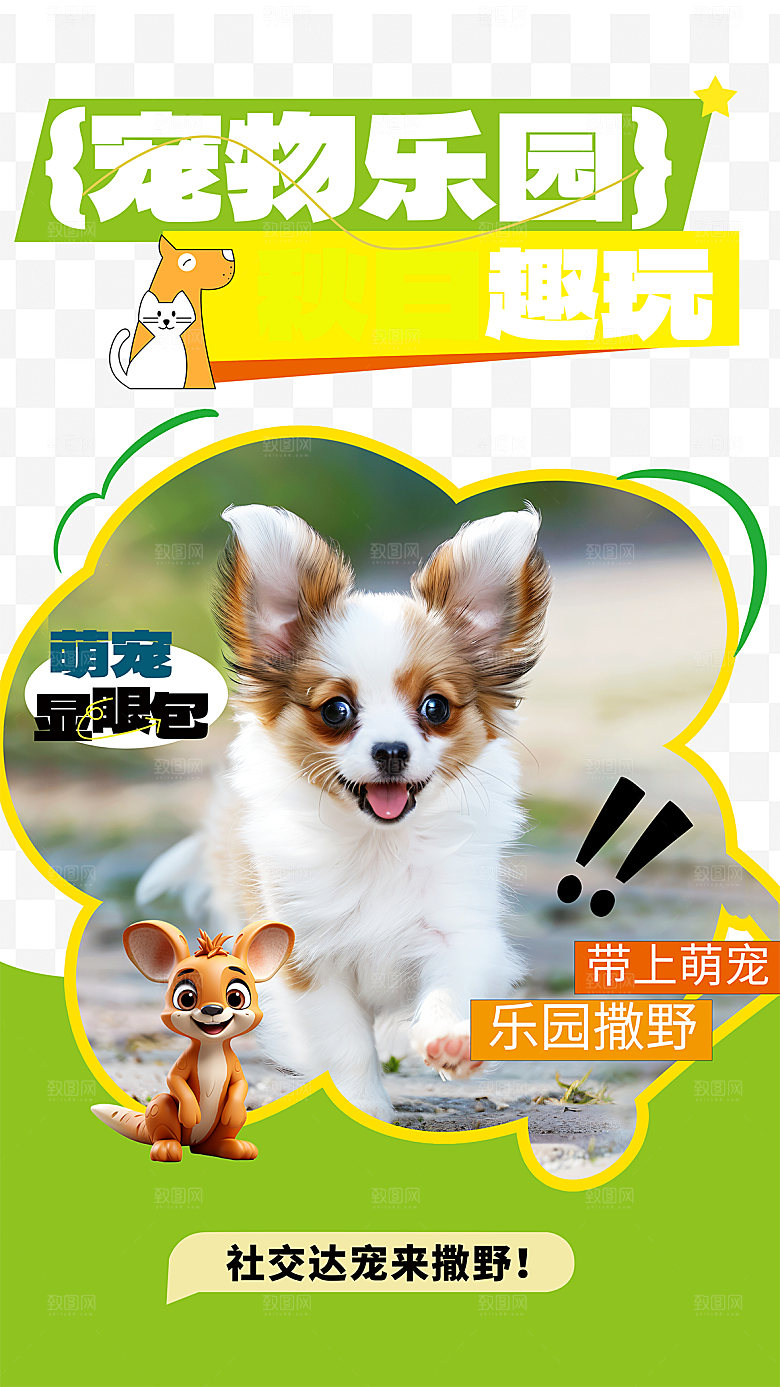 卡通宠物萌宠活动宣传海报