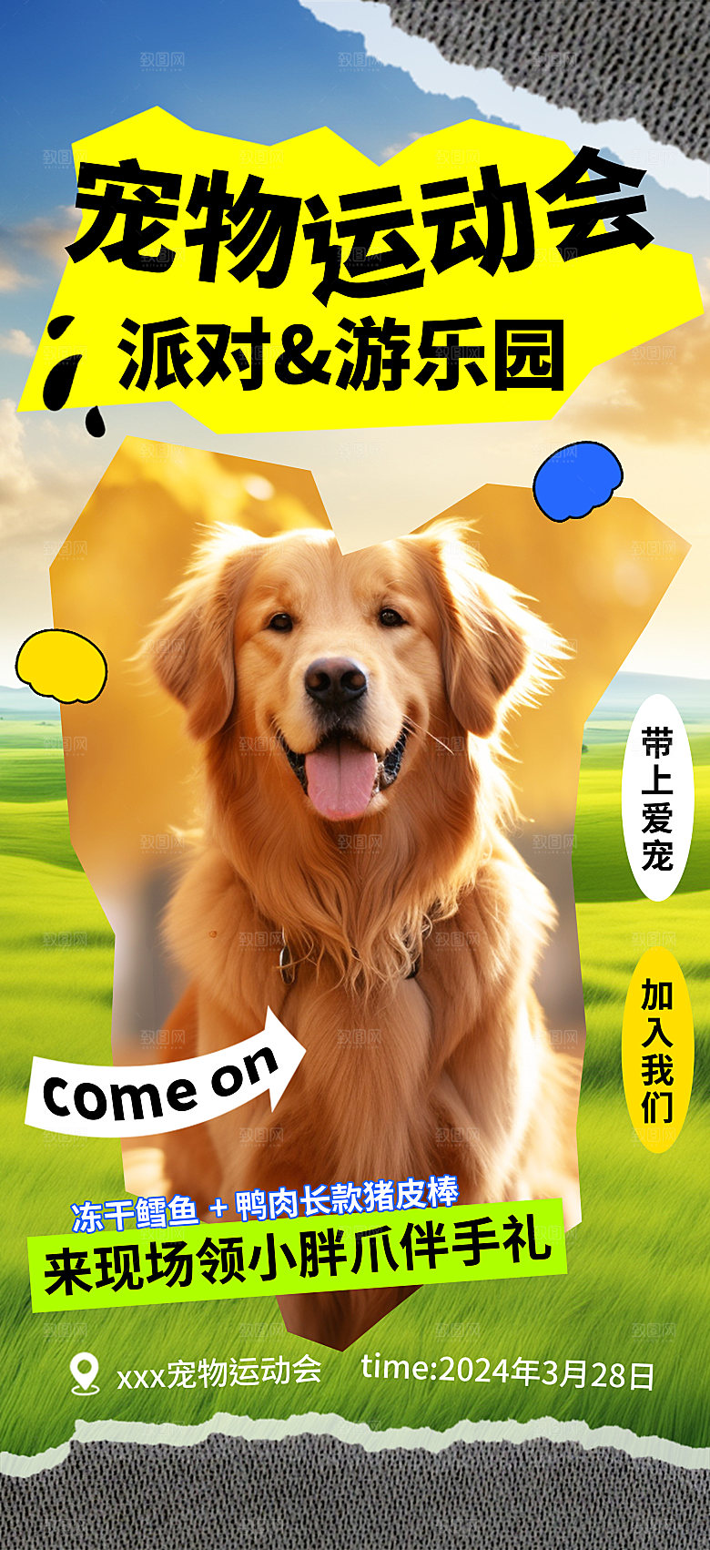 简约大气创意宠物活动宣传海报