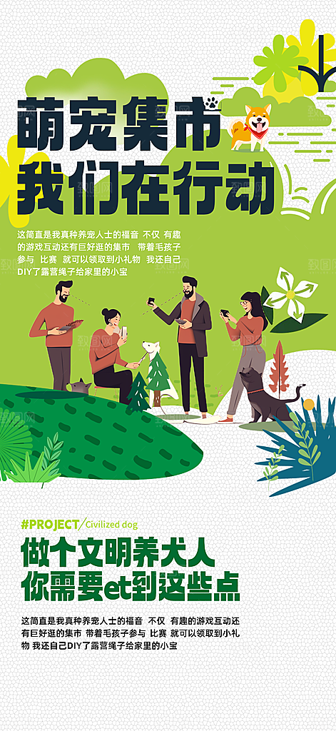 卡通宠物萌宠活动宣传海报
