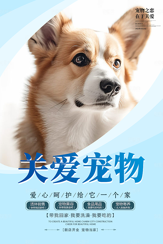 卡通宠物萌宠活动宣传海报