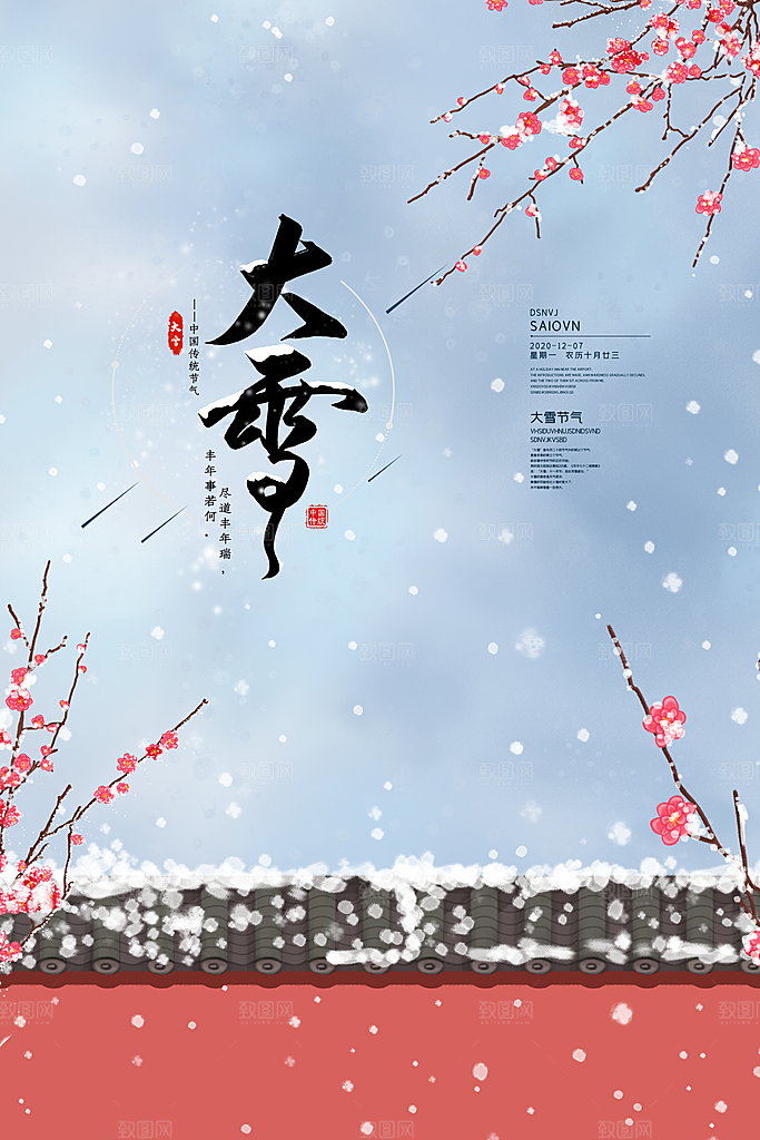 中国传统二十四节气大雪节气宣传海报