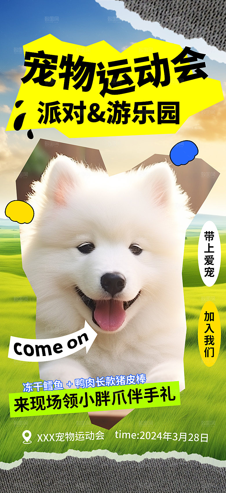 卡通宠物萌宠活动宣传海报