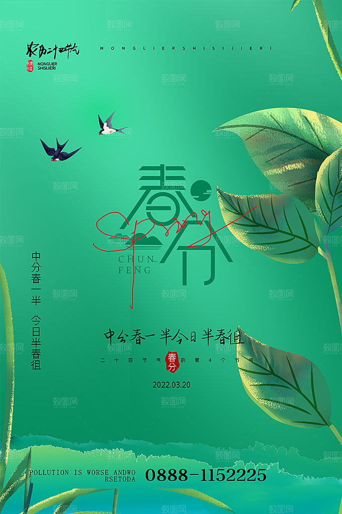 春分节气简约大气海报