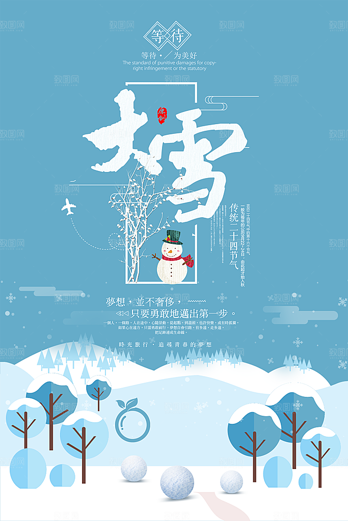 中国传统二十四节气大雪节气宣传海报
