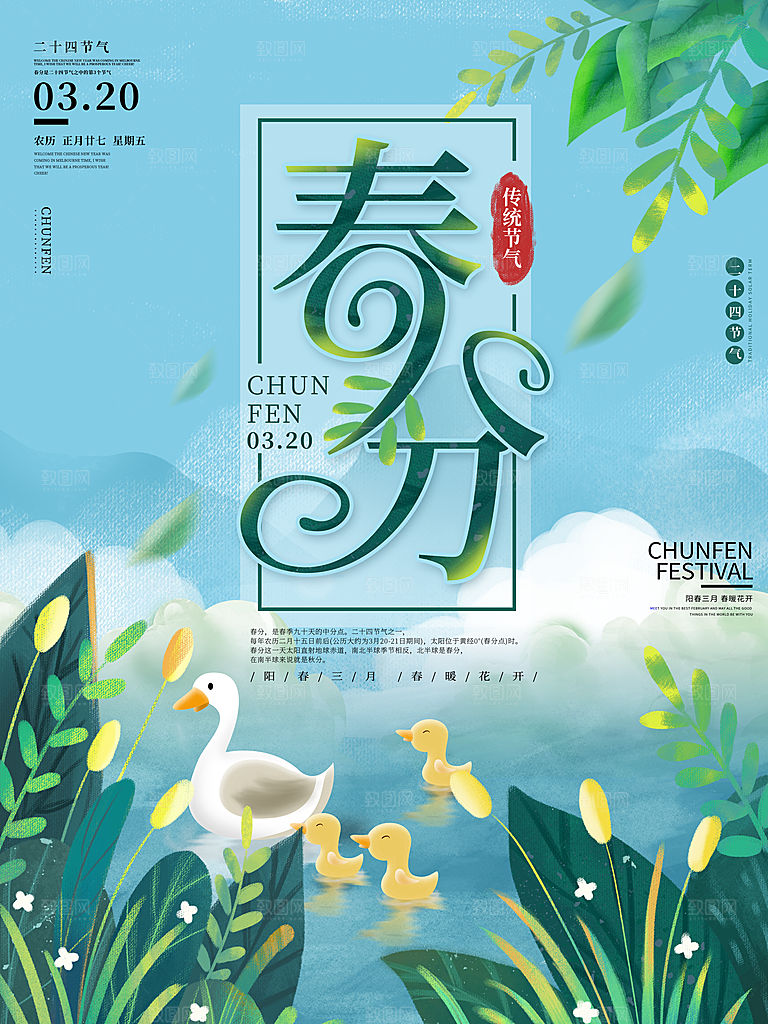 春分节气简约大气海报