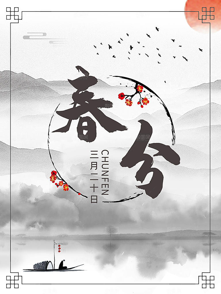 春分节气简约大气海报