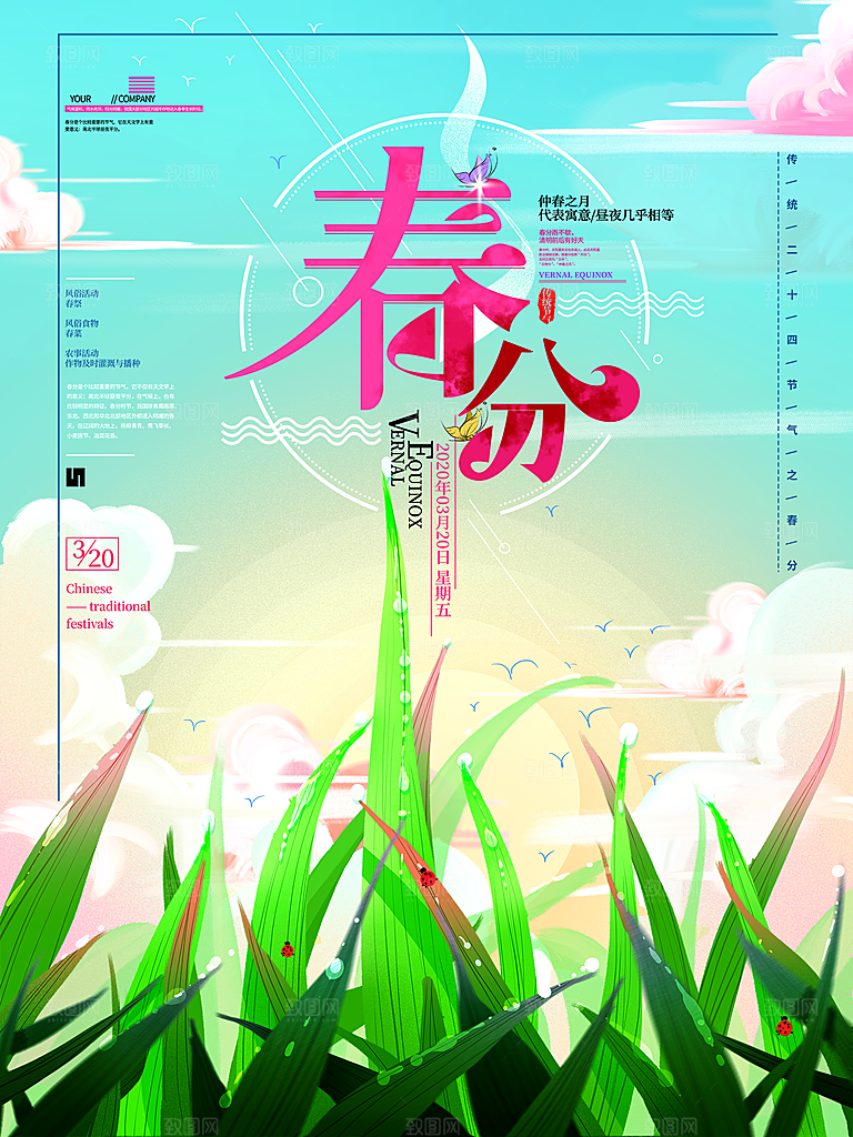 春分节气简约大气海报
