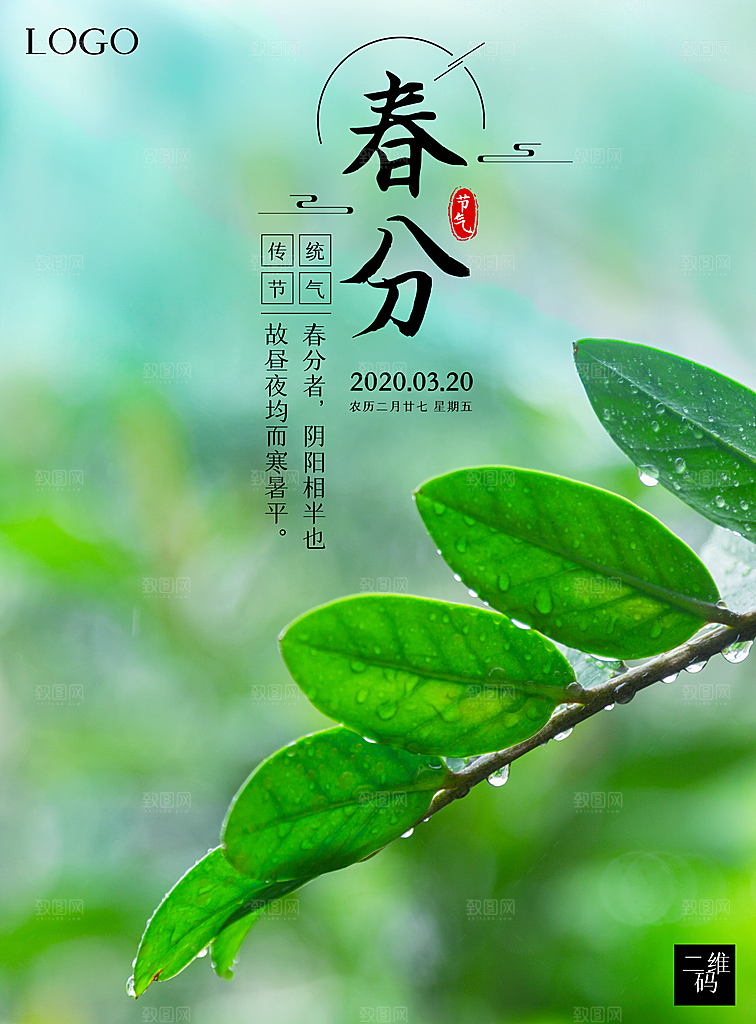 春分节气简约大气海报
