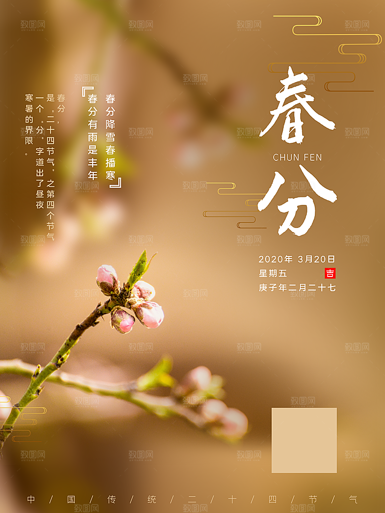 春分节气简约大气海报
