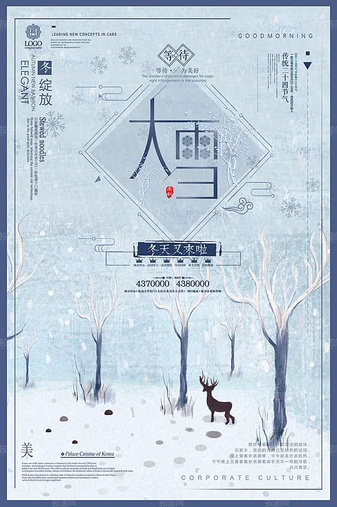 中国传统二十四节气大雪节气宣传海报