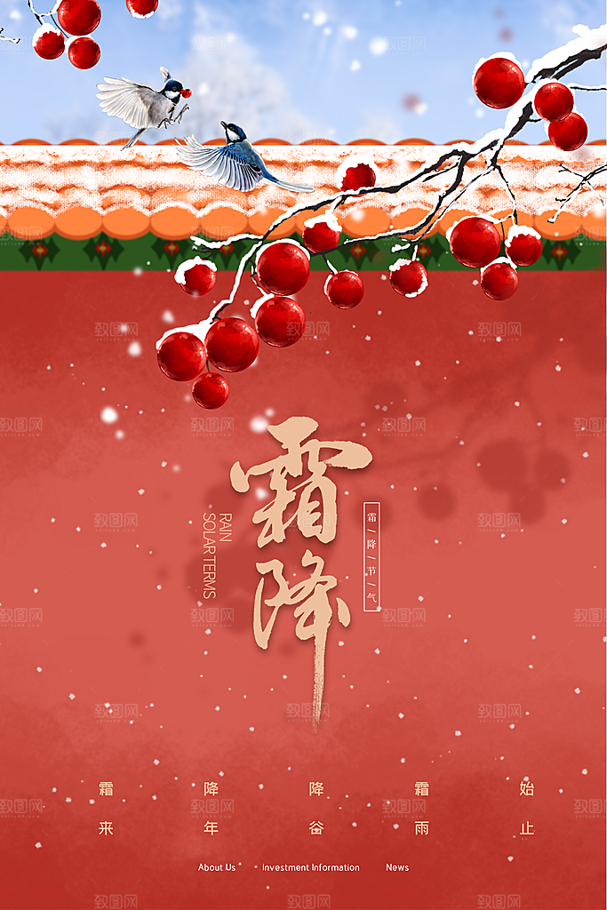 大气简约霜降海报