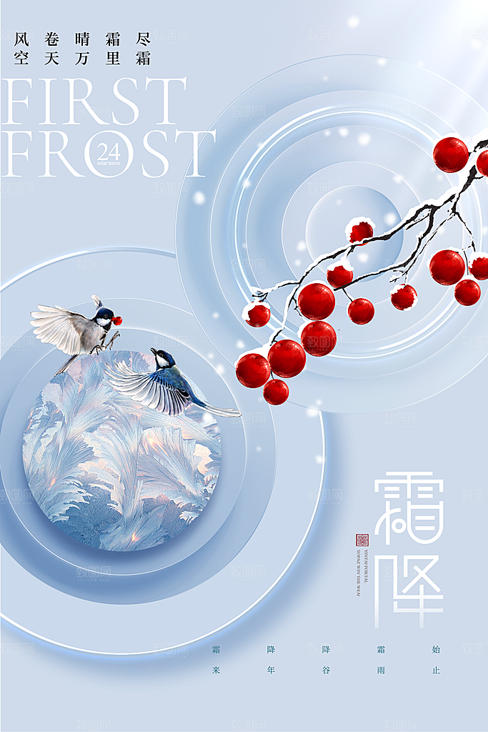 大气简约霜降海报