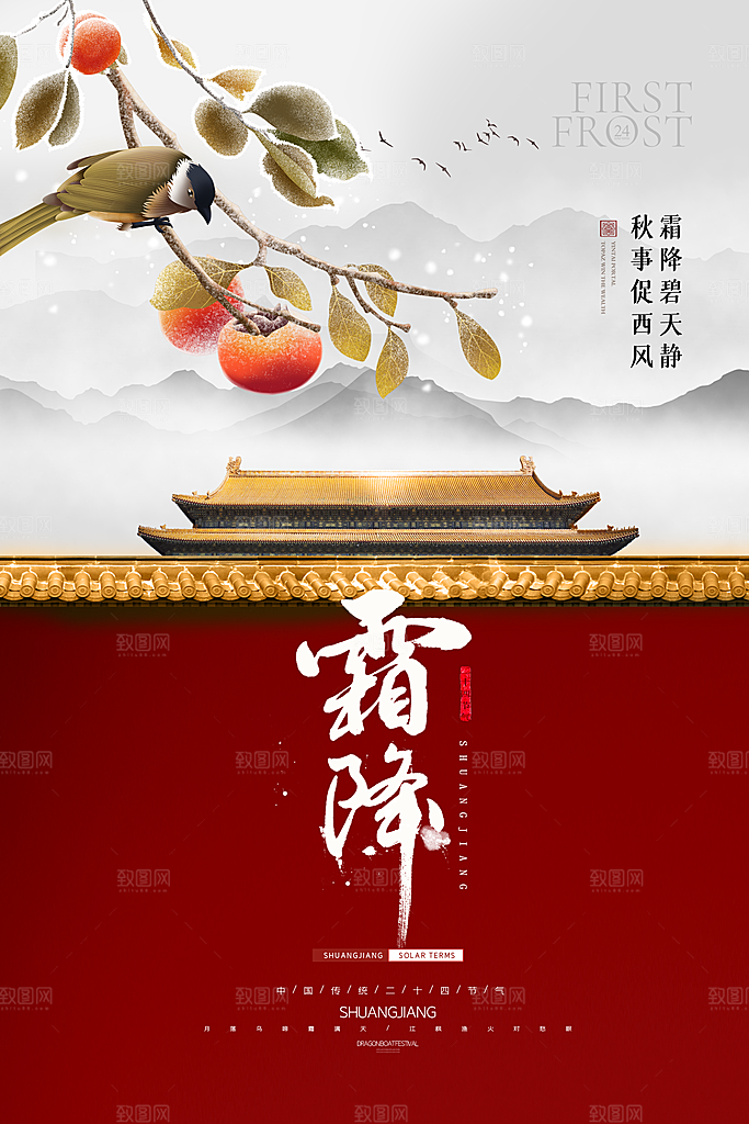 简约霜降故宫大气中国风海报