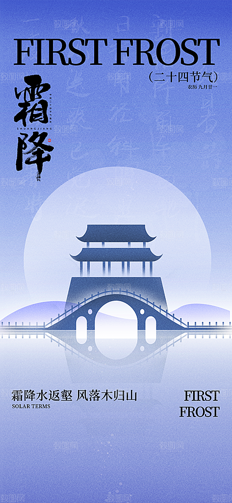 秋冬季节气问候祝福蓝色弥散风新中式长图海