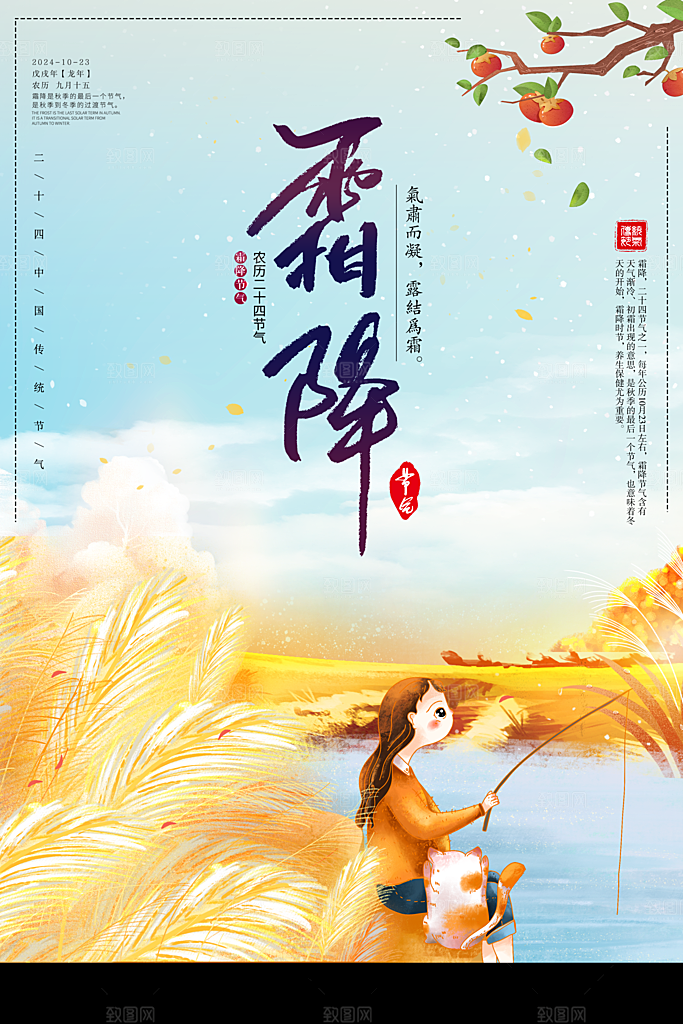 霜降节气海报设计