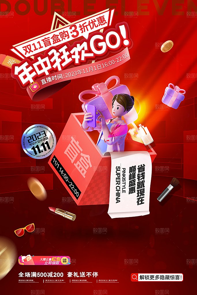 双十一促销海报设计