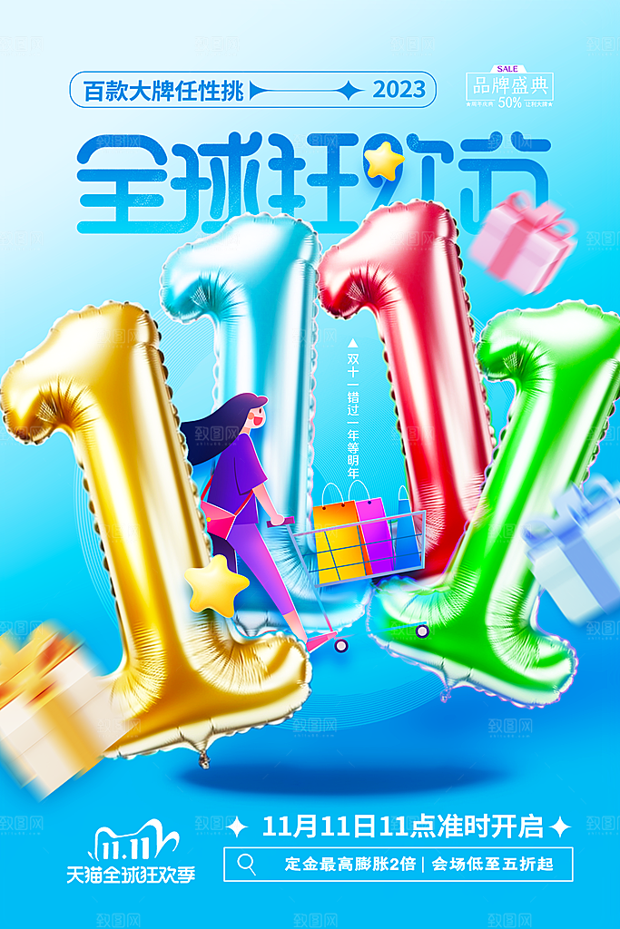 双十一促销海报设计