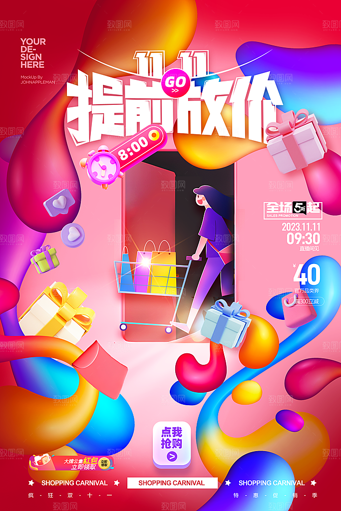 双十一促销海报设计