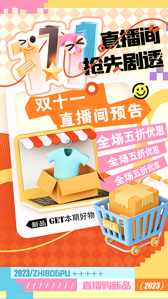 双十一促销海报设计