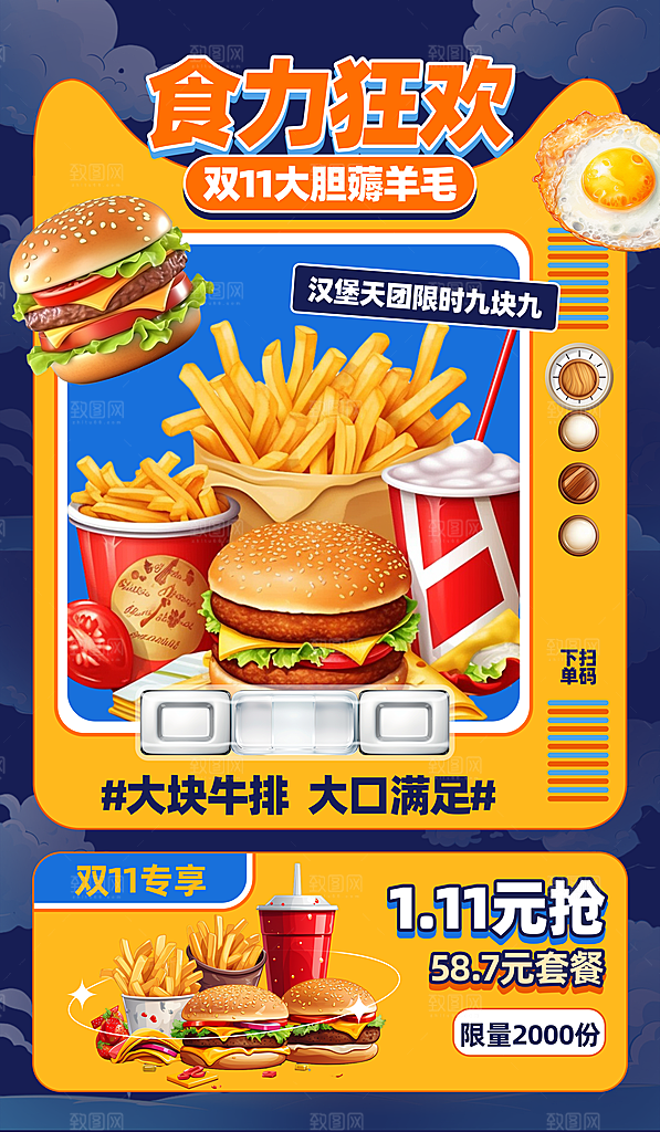 双十一促销海报设计素材