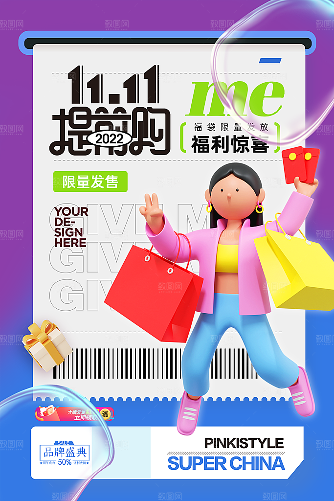 双十一促销海报设计
