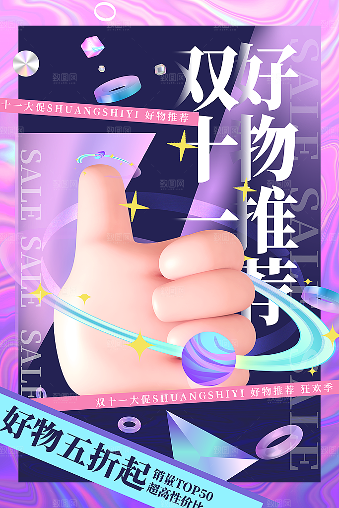 双十一促销海报设计素材