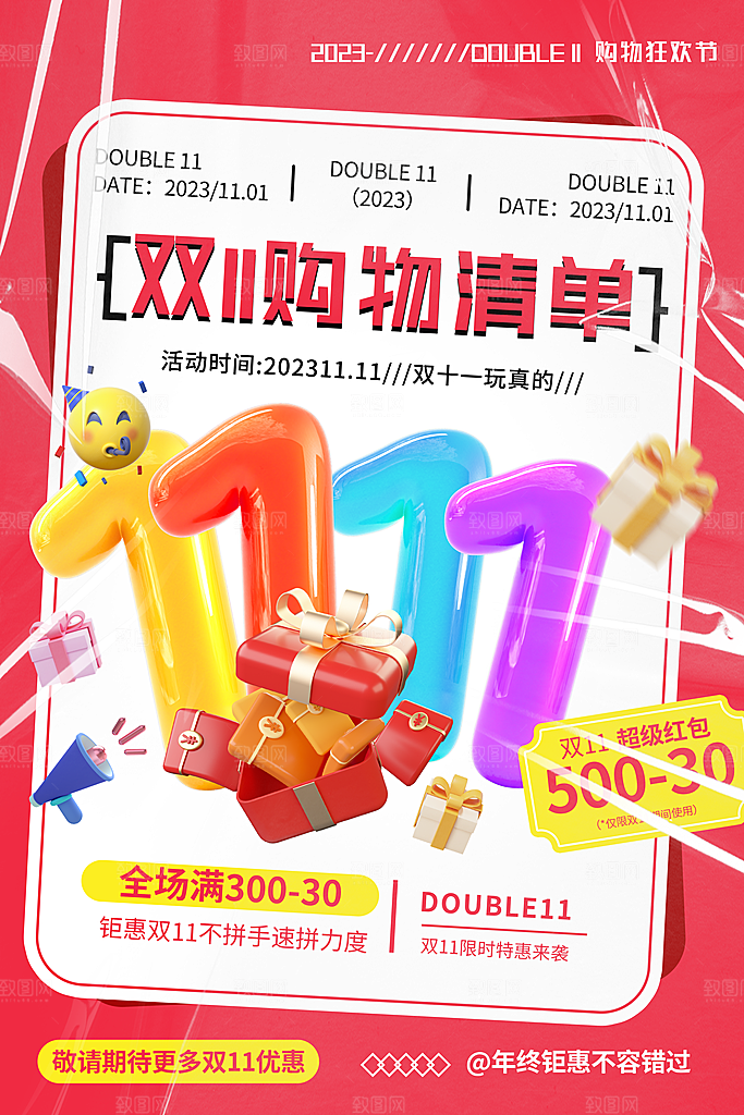 双十一促销海报设计素材