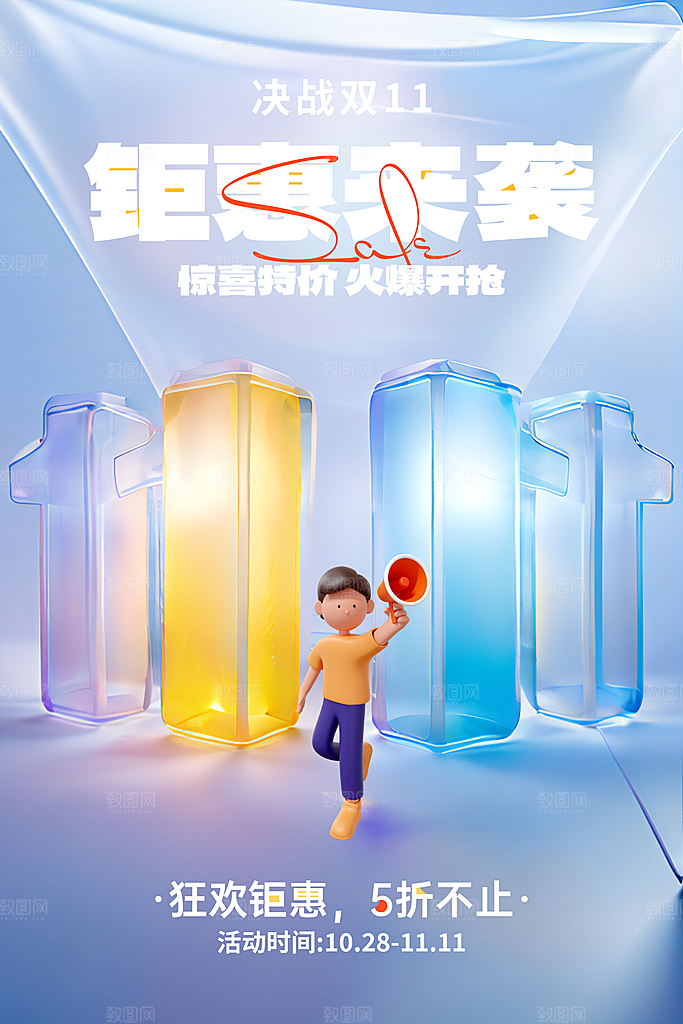 双十一促销海报设计素材