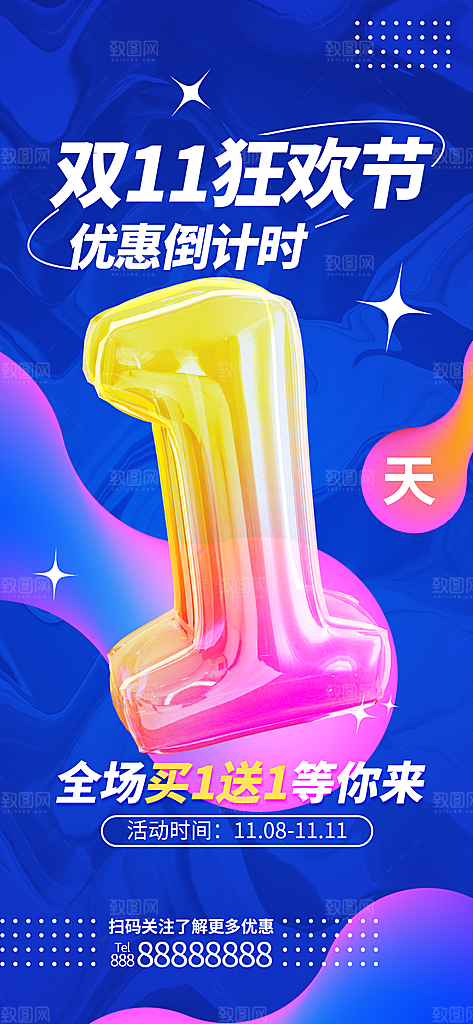 双十一促销海报设计素材