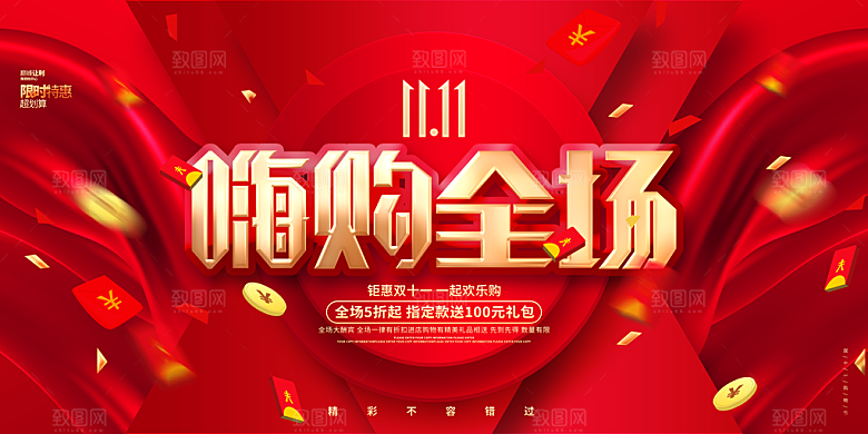 双十一促销海报设计素材