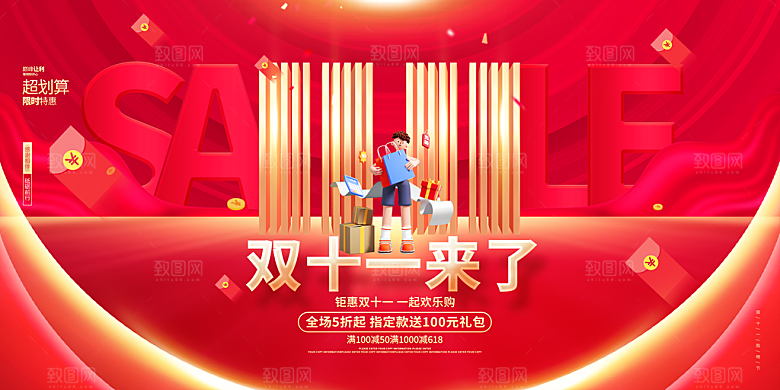双十一促销海报设计素材
