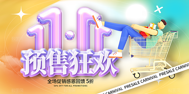 双十一促销海报设计素材