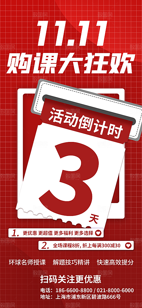双十一促销海报设计素材