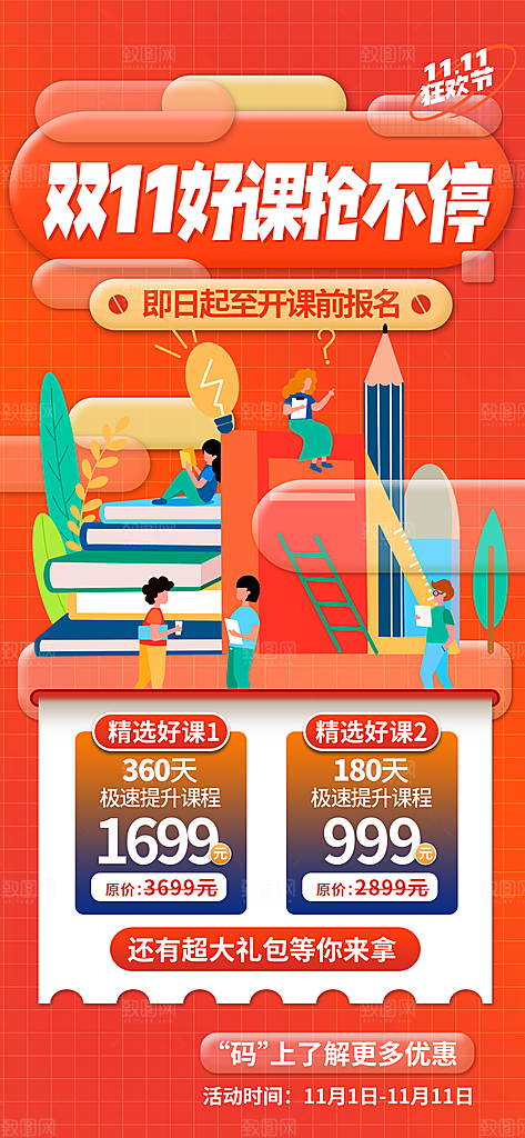 双十一促销海报设计素材