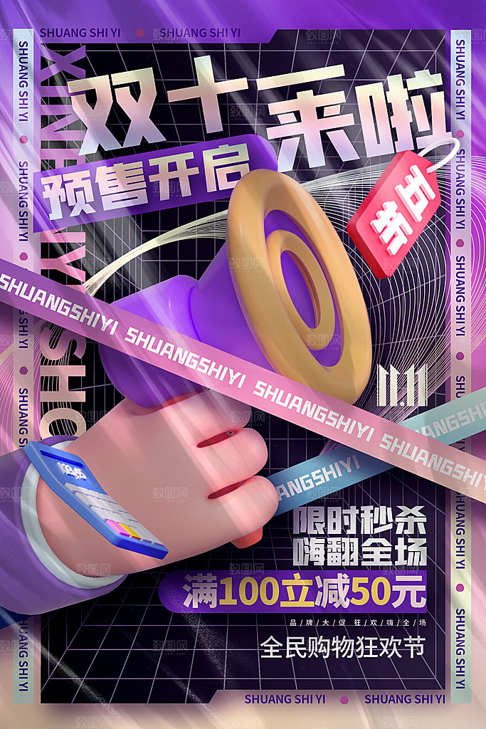 双十一促销海报设计