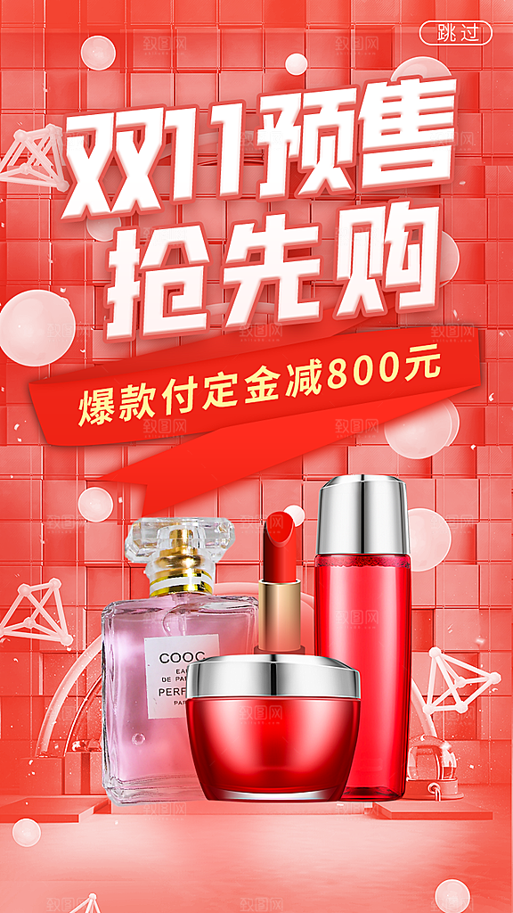 双十一促销海报设计